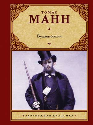 cover image of Будденброки